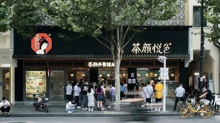 茶颜悦色:品味茶的艺术,享受生活的精彩 茶颜悦色:品味茶的艺术,享受生活的精彩